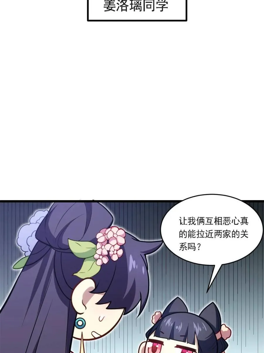 第63话 63.尘归尘,土归土 第78页