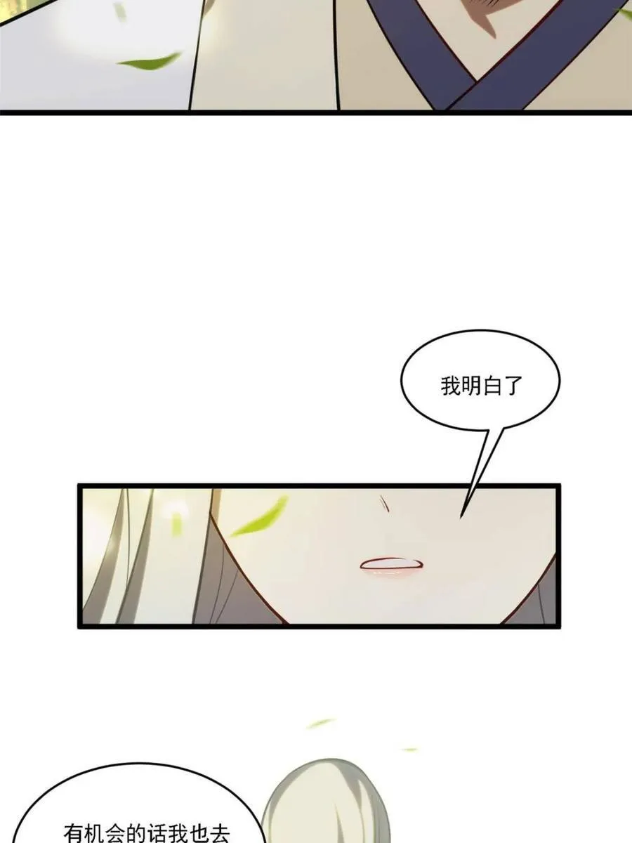 第64话 64.养息以待 第24页