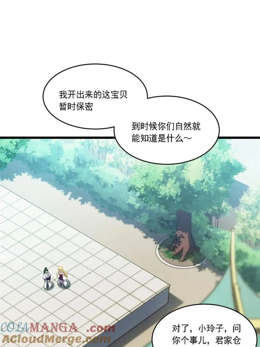 第64话 64.养息以待 第76页