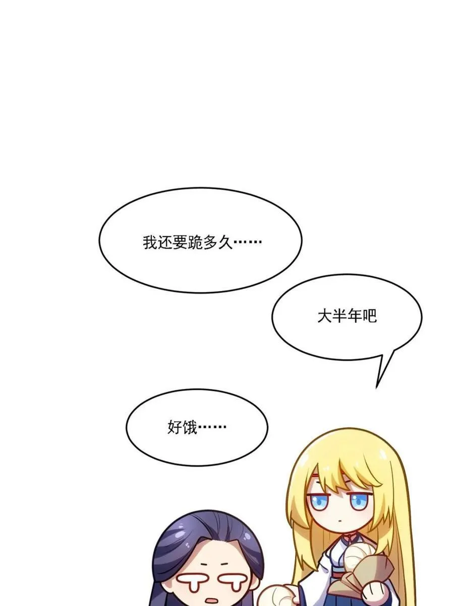 第64话 64.养息以待 第81页