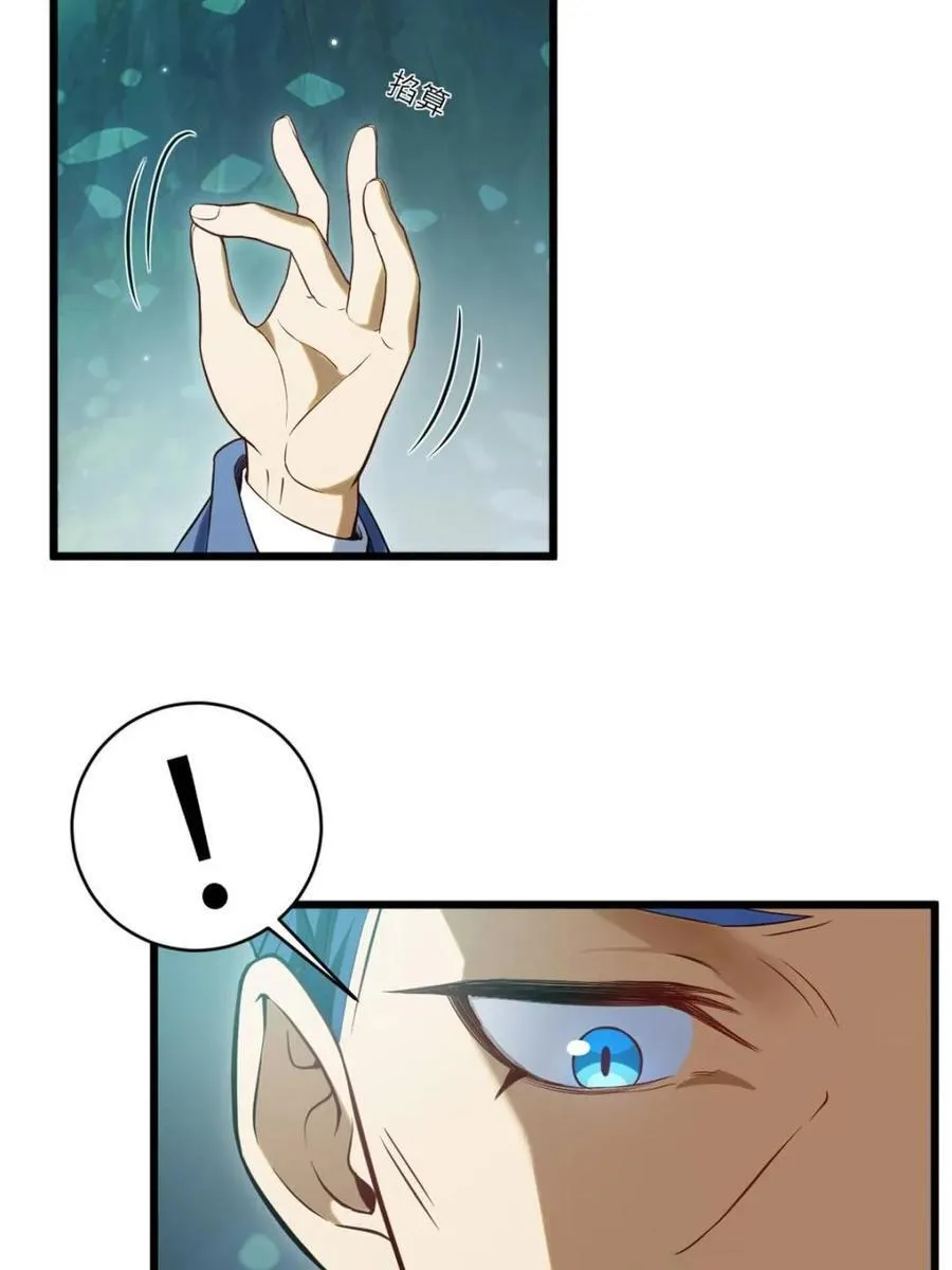 第65话 65.波澜再起 第5页