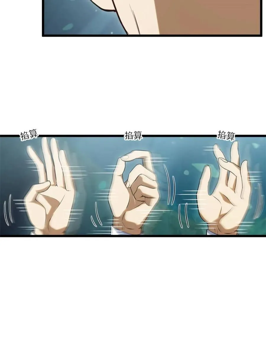 第65话 65.波澜再起 第6页