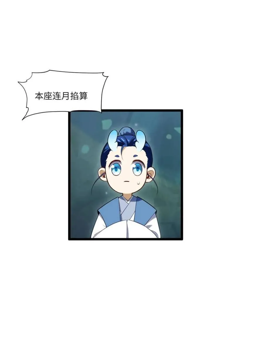第65话 65.波澜再起 第8页