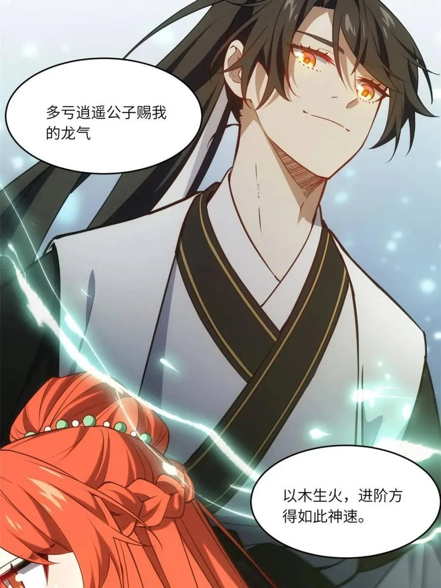 第65话 65.波澜再起 第30页