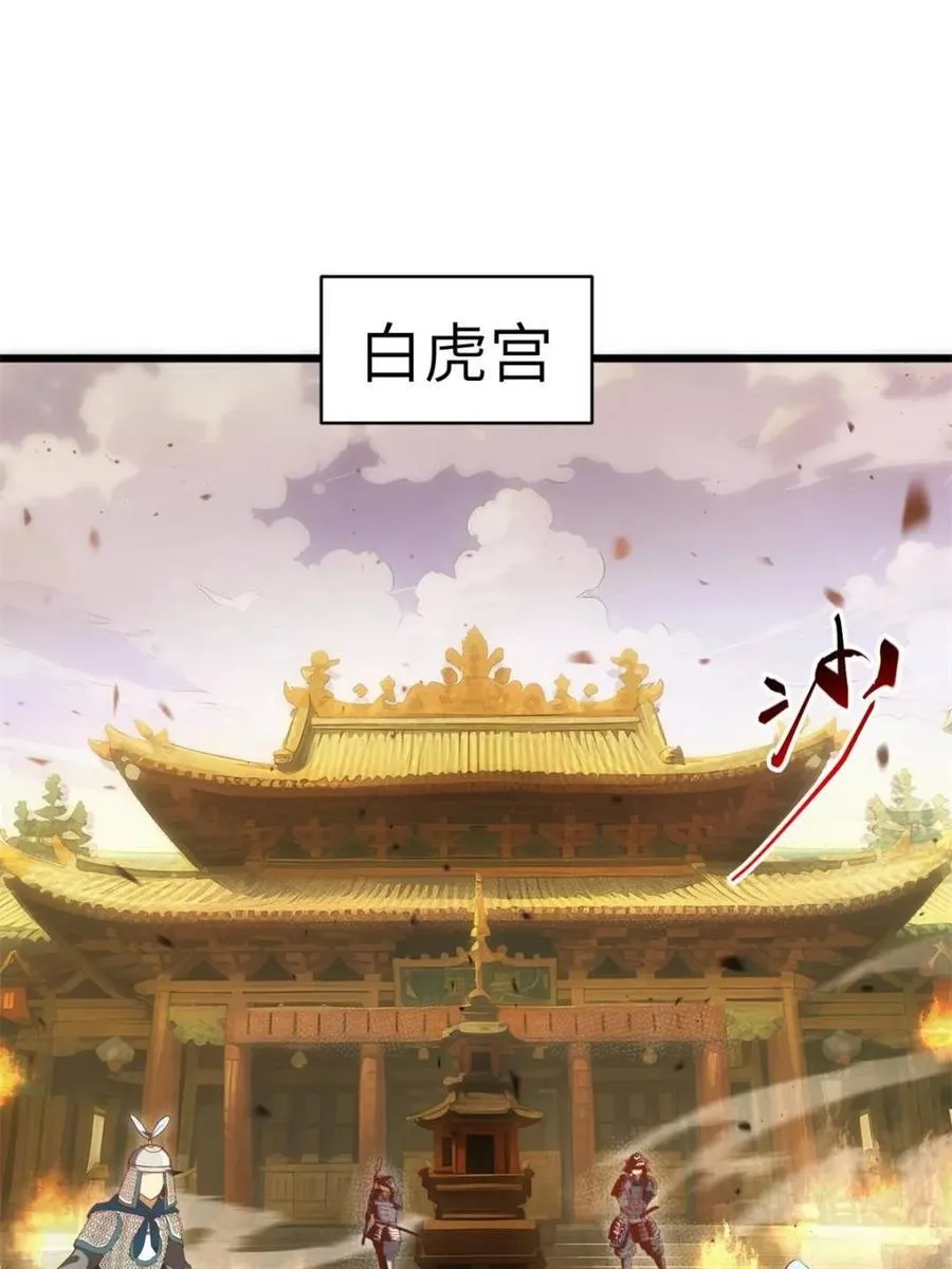 第66话 66.古国沦陷 第3页