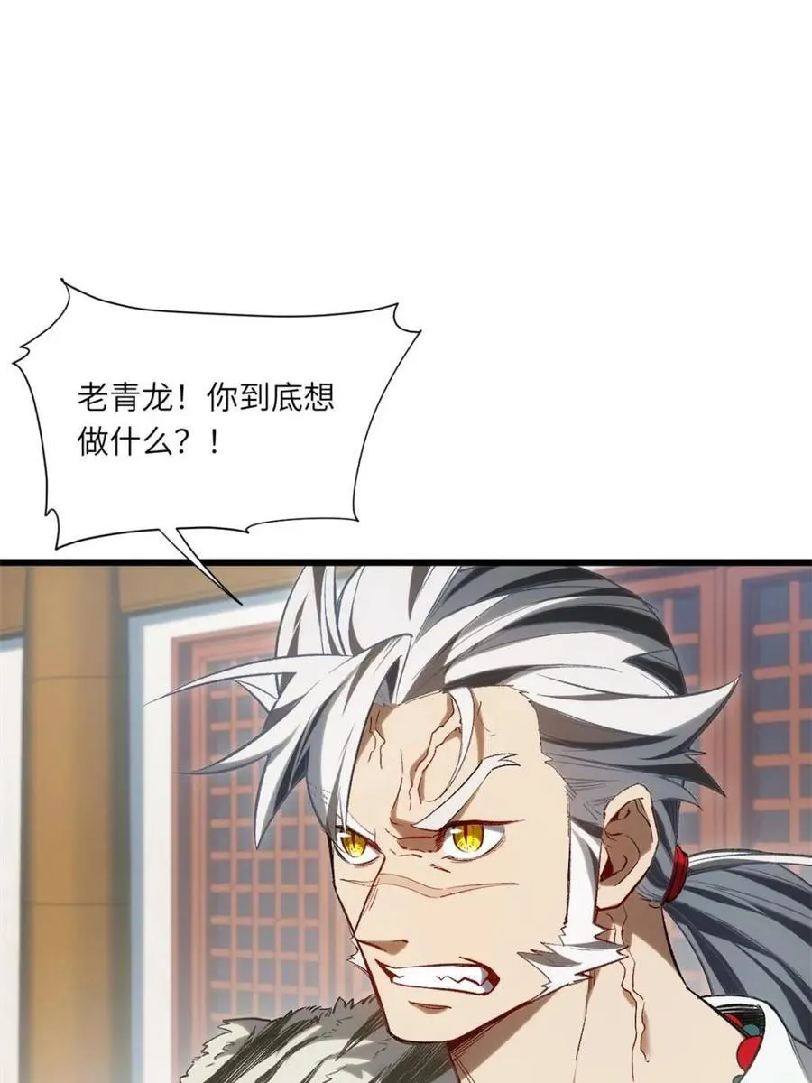 第66话 66.古国沦陷 第20页