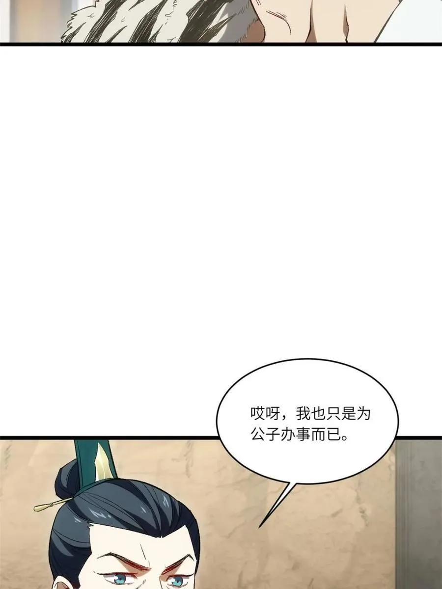 第66话 66.古国沦陷 第21页