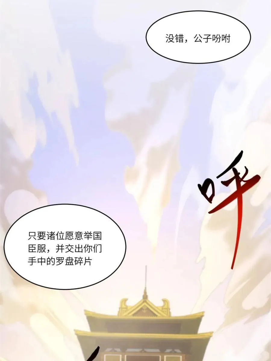 第66话 66.古国沦陷 第24页
