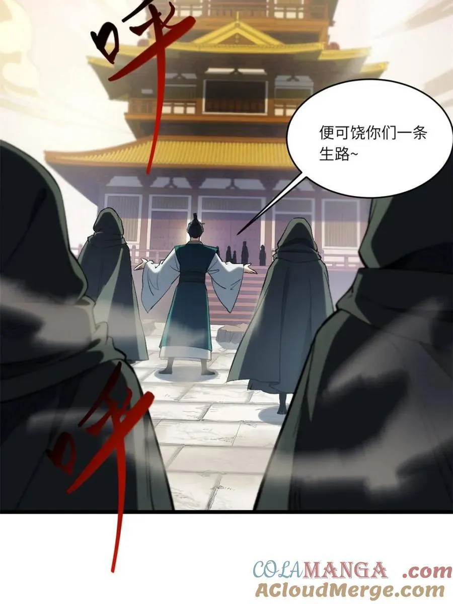 第66话 66.古国沦陷 第25页