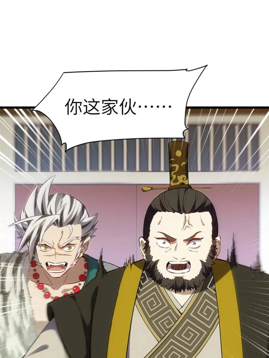 第66话 66.古国沦陷 第27页