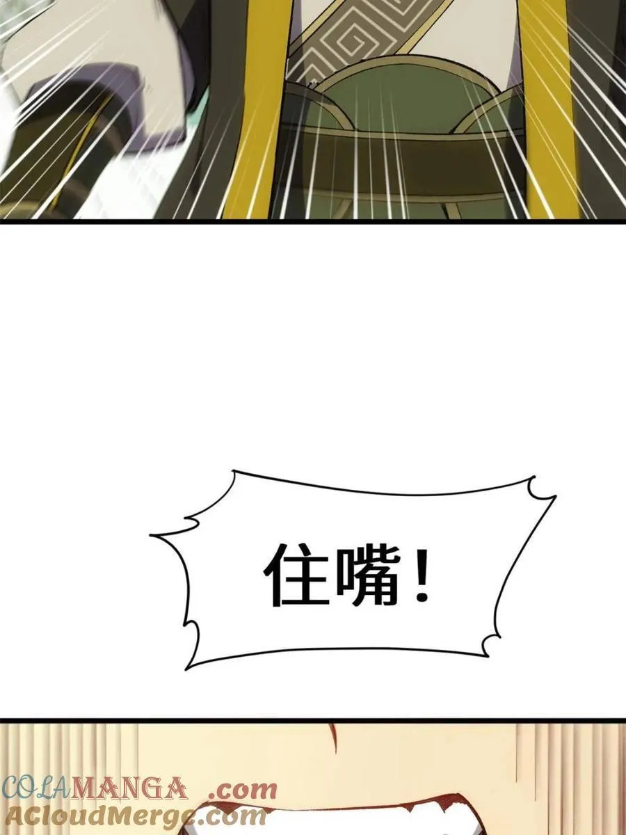 第66话 66.古国沦陷 第28页