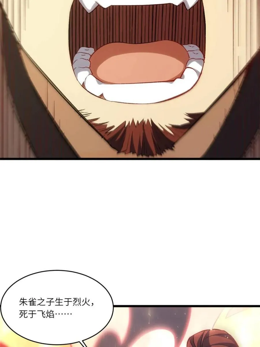 第66话 66.古国沦陷 第29页
