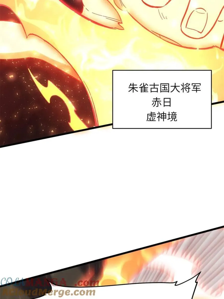 第66话 66.古国沦陷 第31页