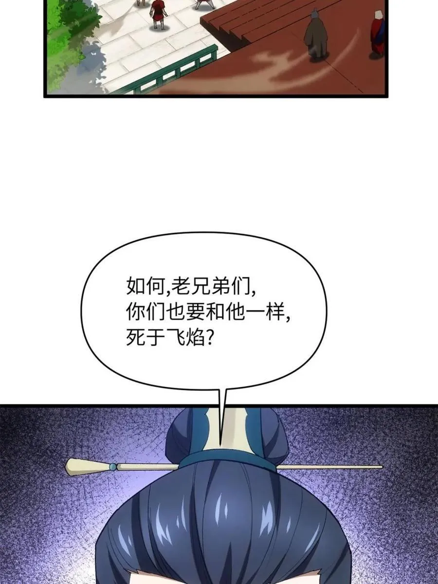 第66话 66.古国沦陷 第47页