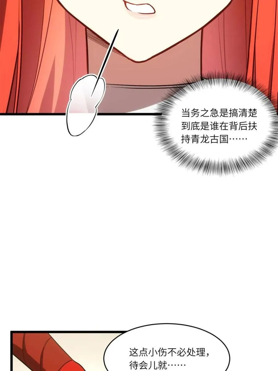 第66话 66.古国沦陷 第54页