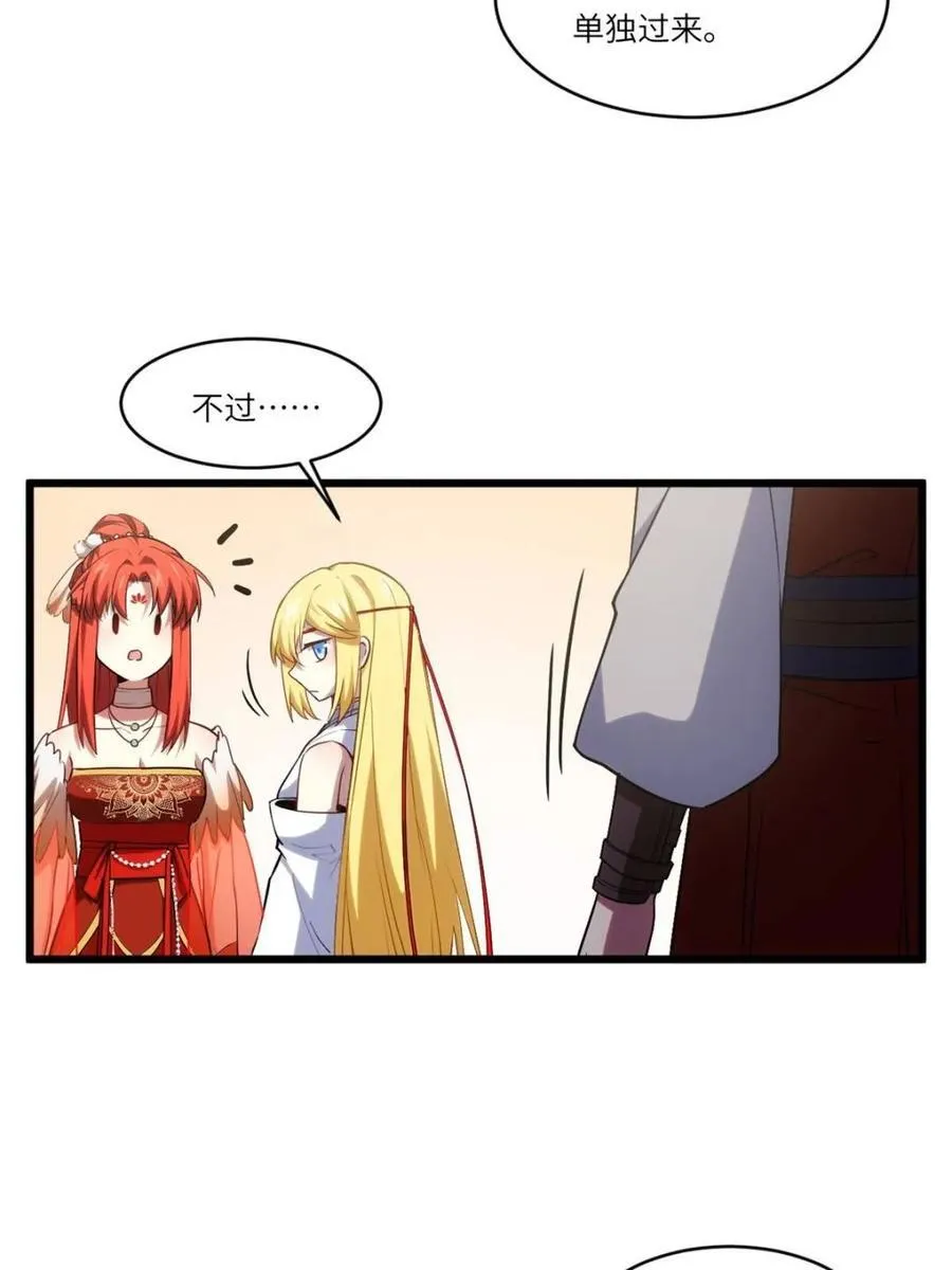 第66话 66.古国沦陷 第63页