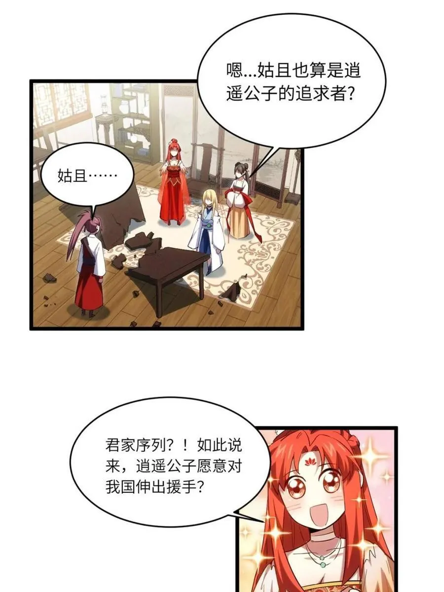 第66话 66.古国沦陷 第65页