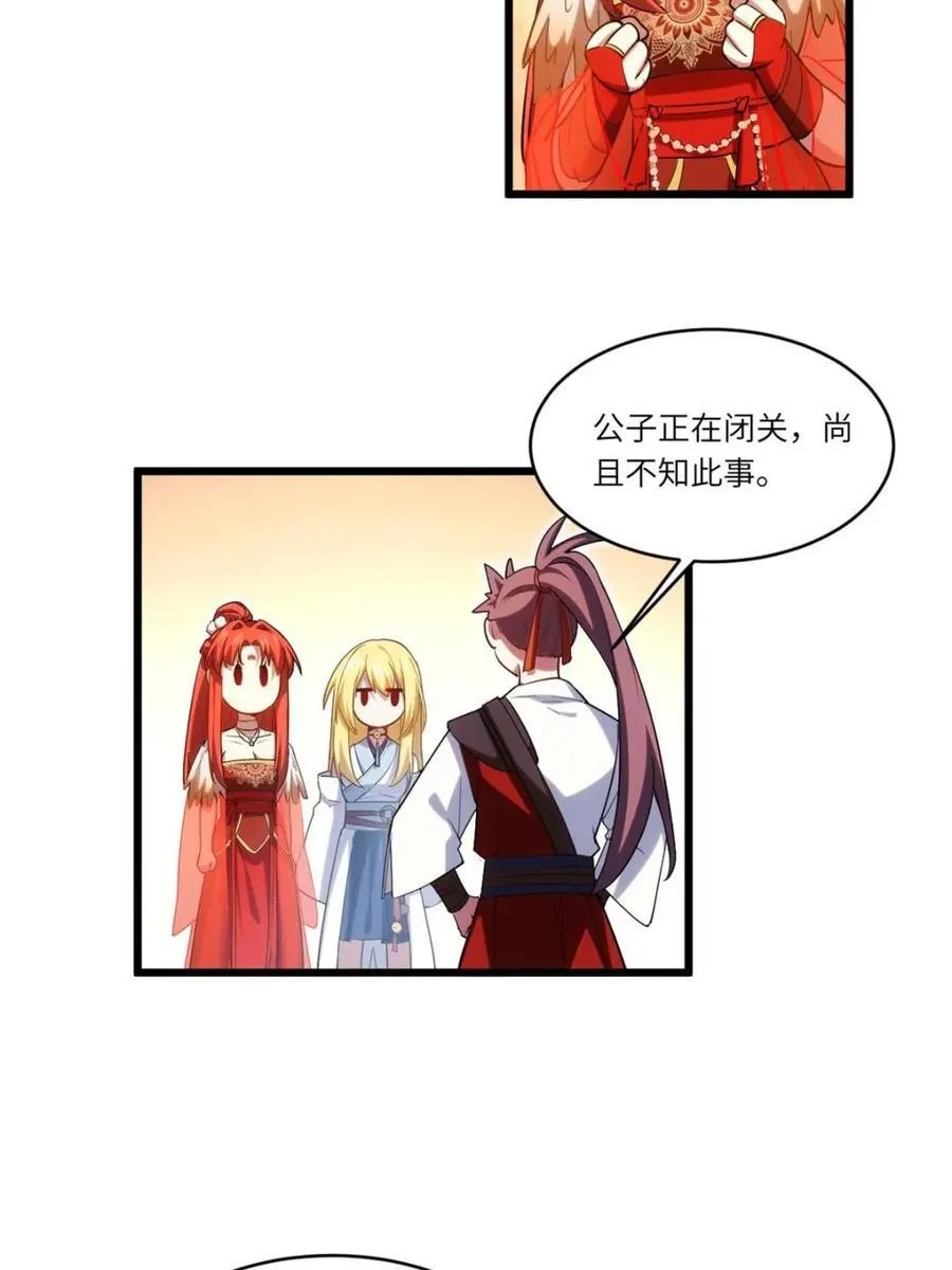 第66话 66.古国沦陷 第66页