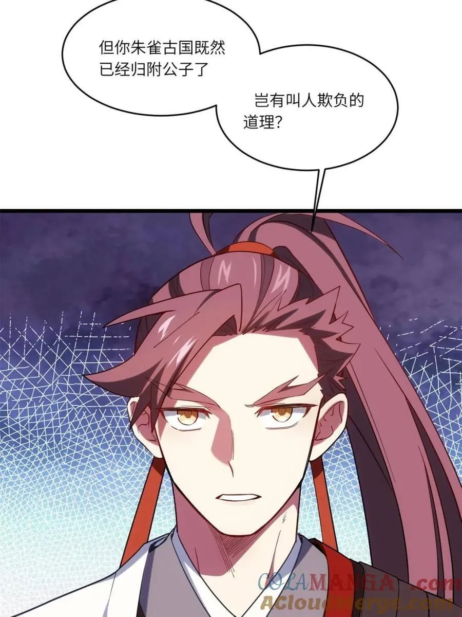 第66话 66.古国沦陷 第67页