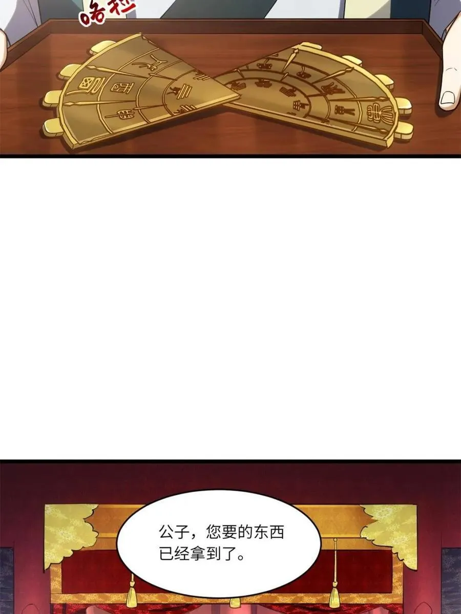 第66话 66.古国沦陷 第71页
