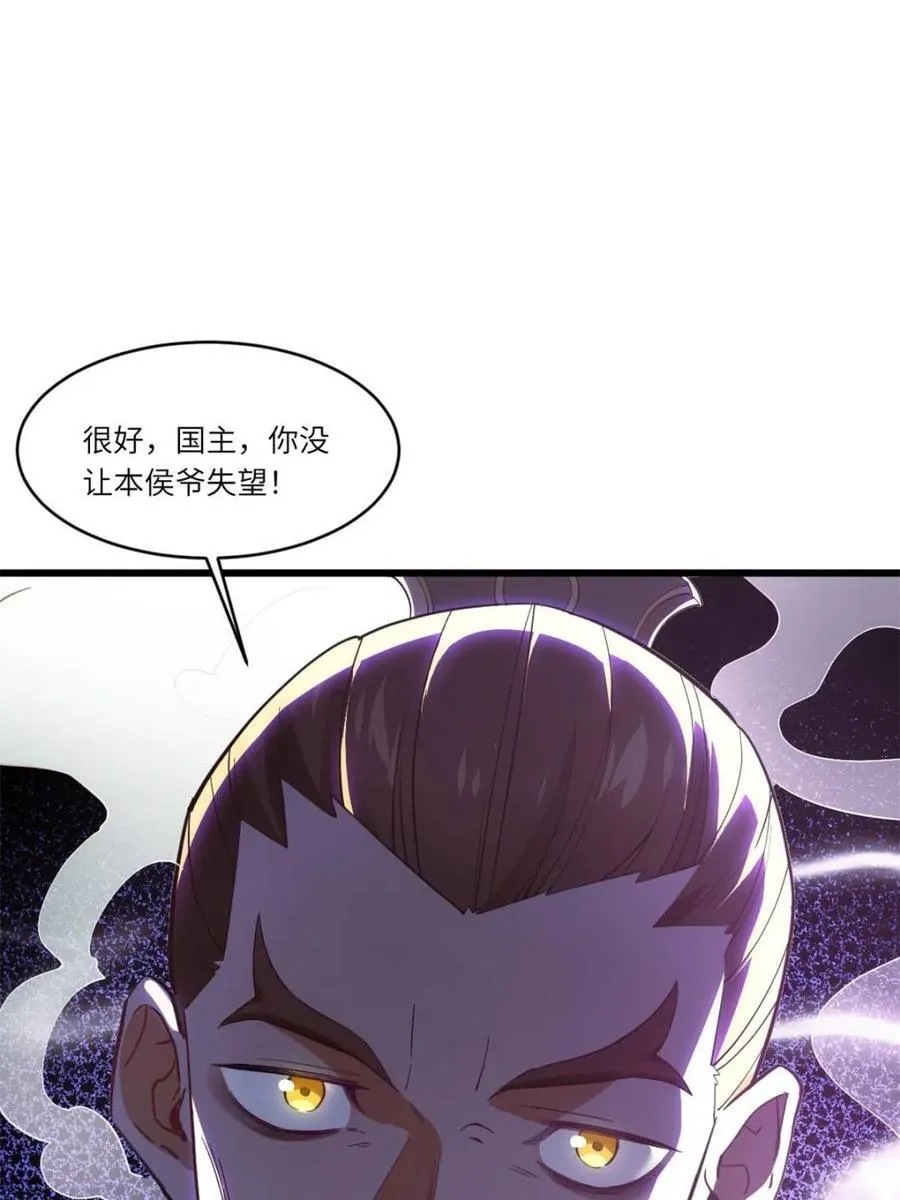 第66话 66.古国沦陷 第81页