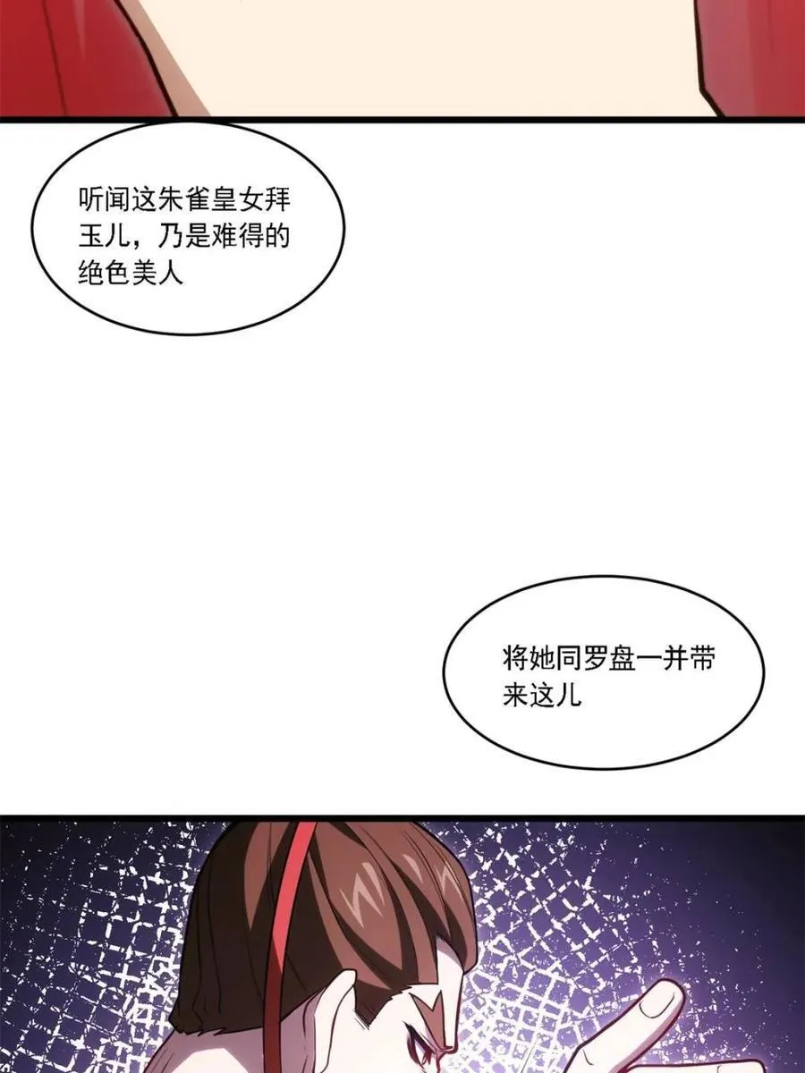 第67话 67 第20页