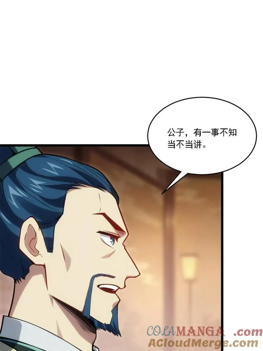 第67话 67.朱雀之子 第4页