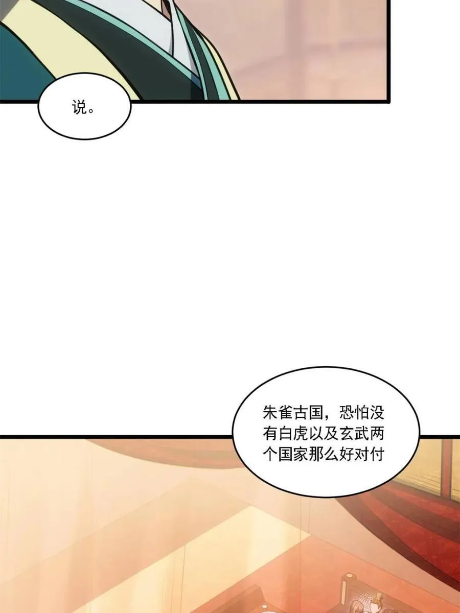 第67话 67.朱雀之子 第5页