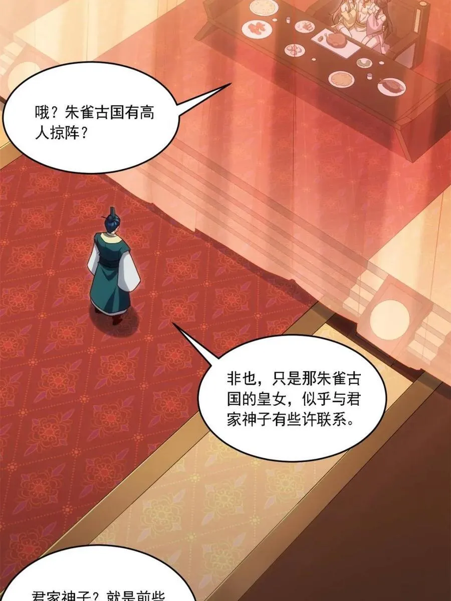 第67话 67.朱雀之子 第6页