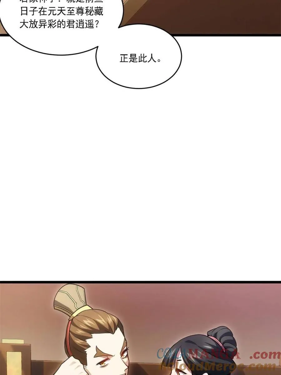 第67话 67.朱雀之子 第7页