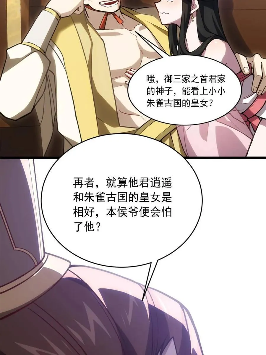 第67话 67.朱雀之子 第8页