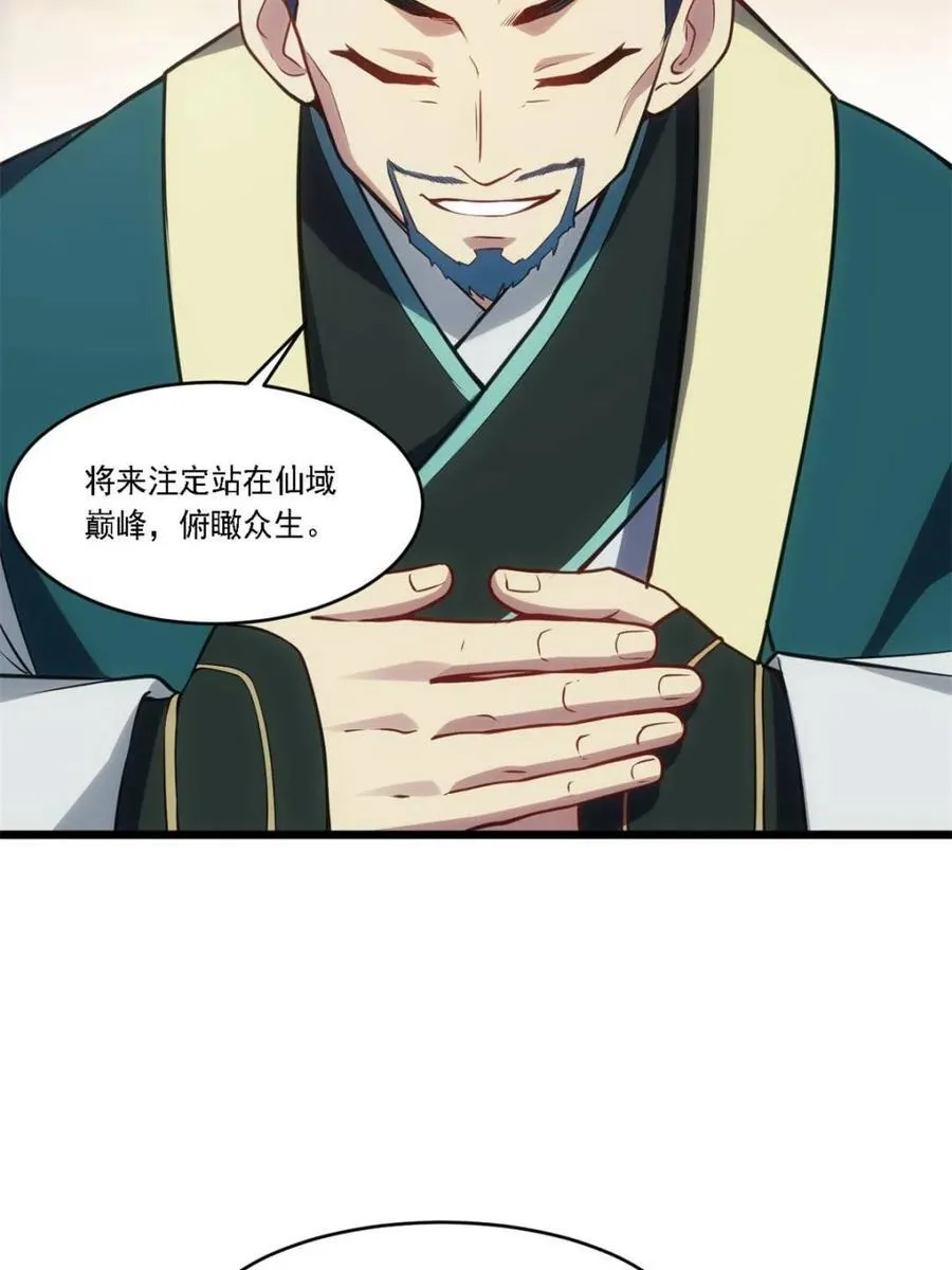 第67话 67.朱雀之子 第11页