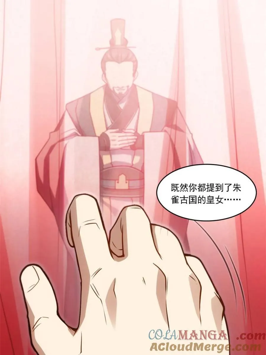 第67话 67.朱雀之子 第19页