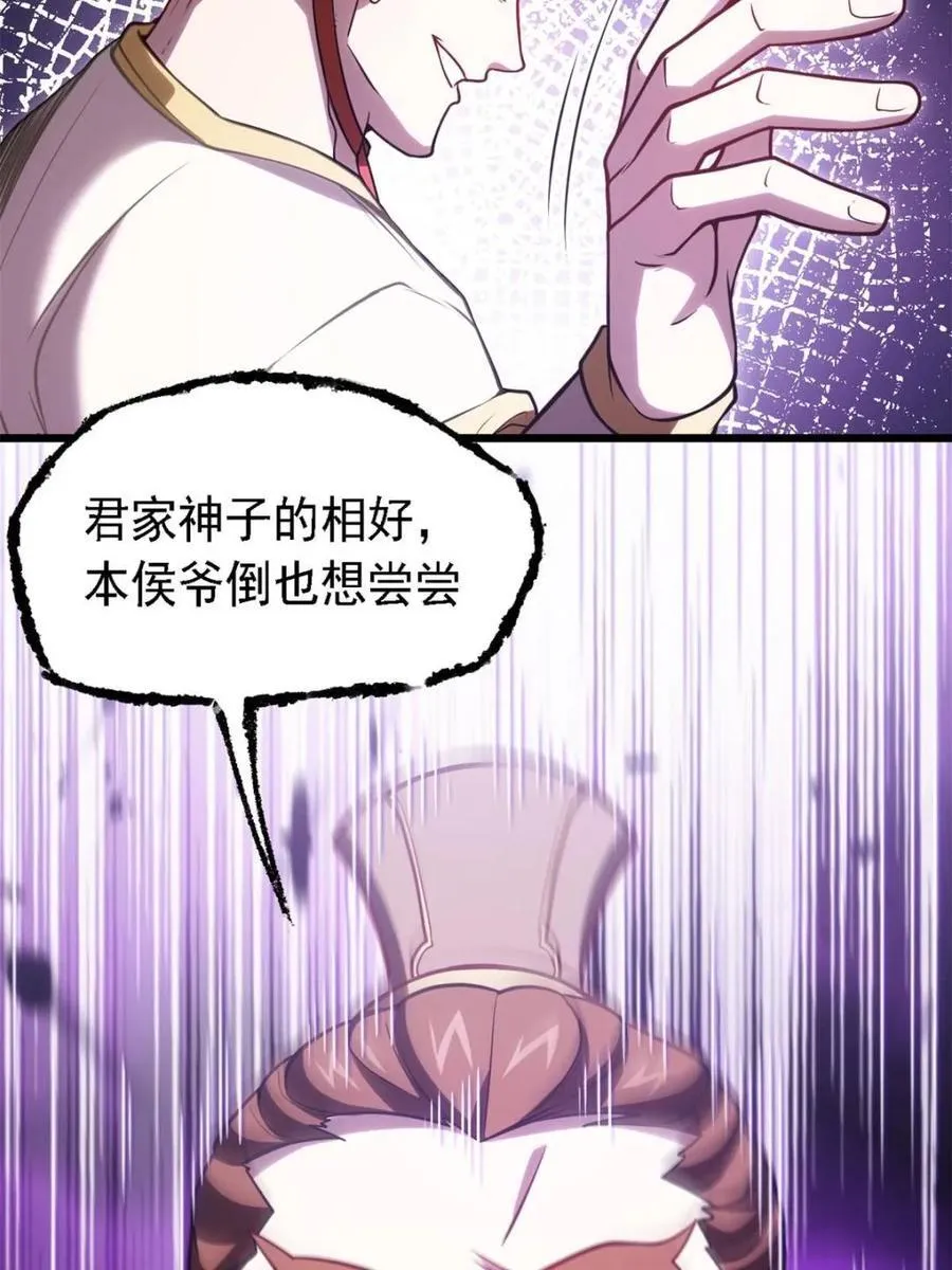 第67话 67.朱雀之子 第21页