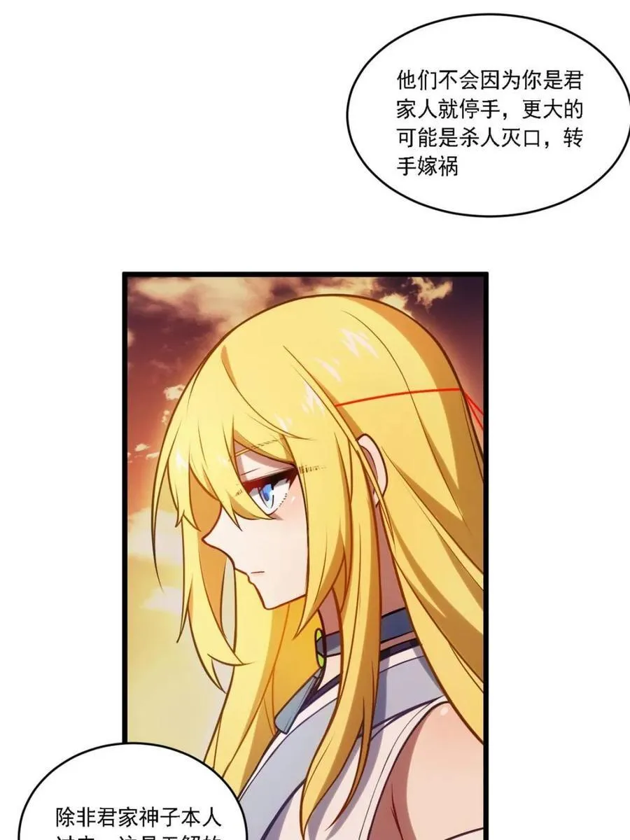 第67话 67.朱雀之子 第39页