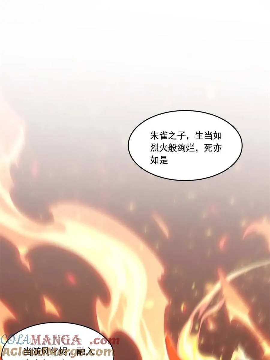 第67话 67.朱雀之子 第46页