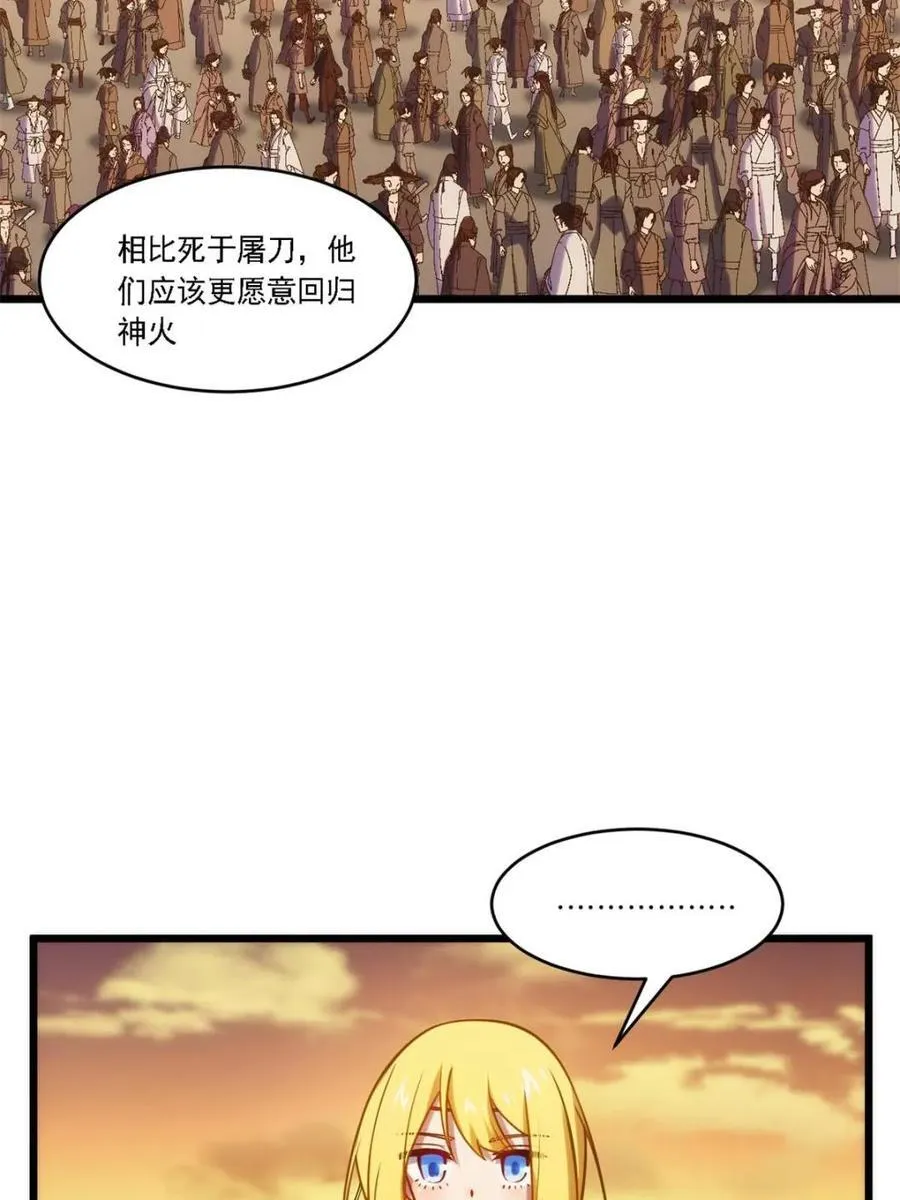 第67话 67.朱雀之子 第50页