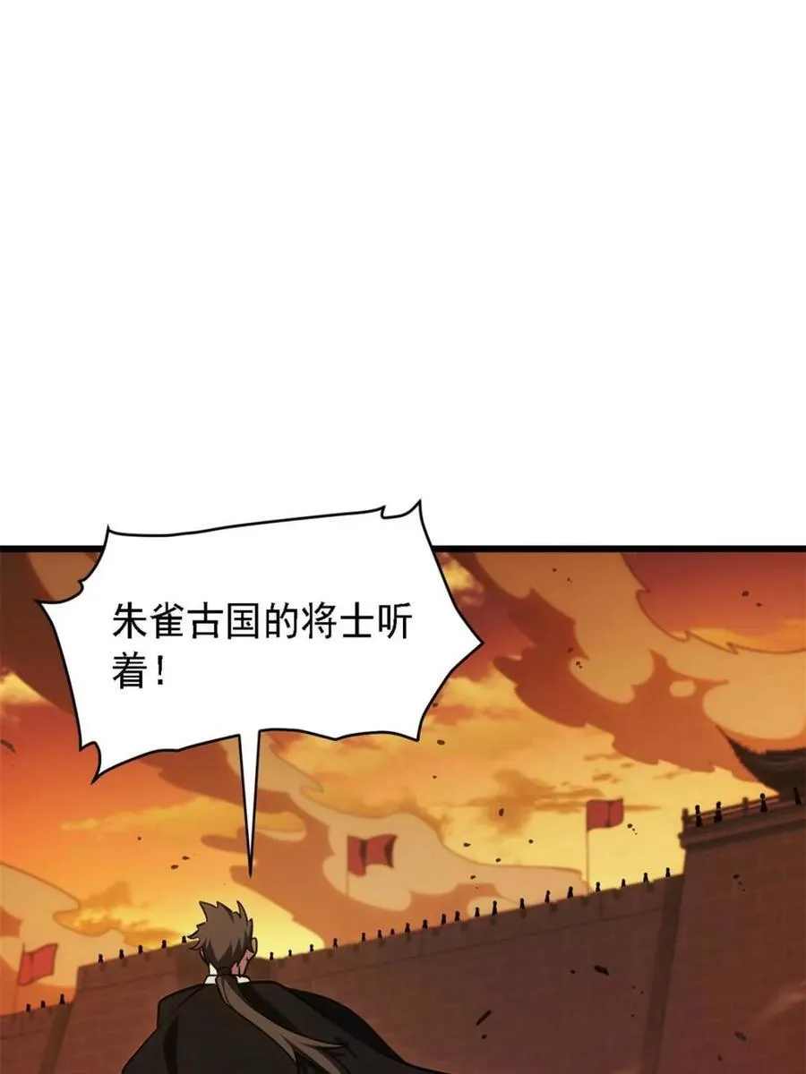 第67话 67.朱雀之子 第74页