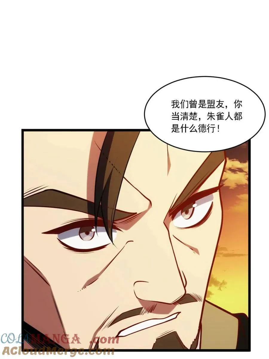 第67话 67.朱雀之子 第79页