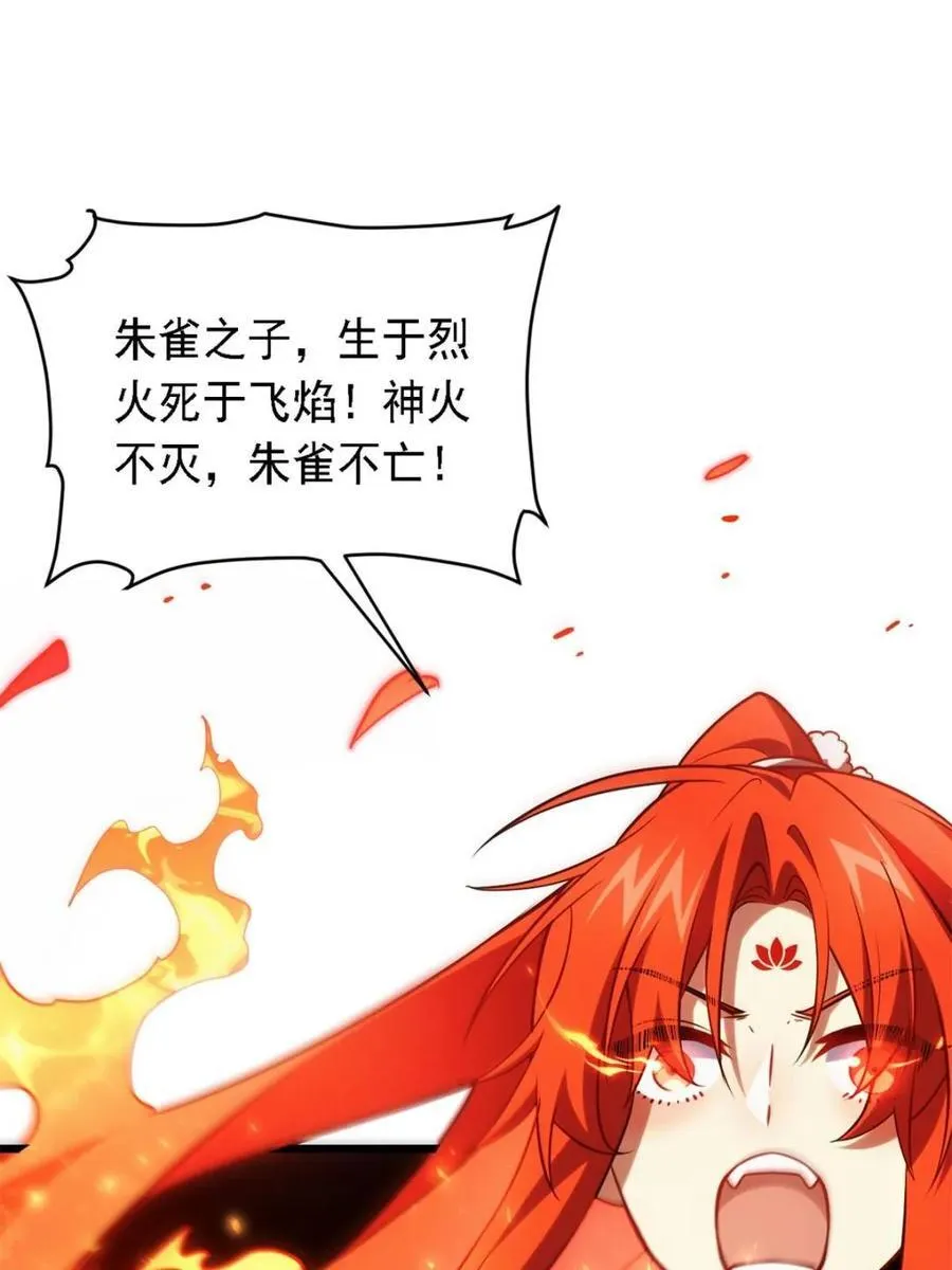 第67话 67.朱雀之子 第80页