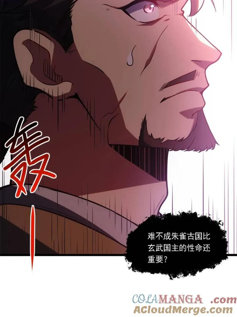 第67话 67.朱雀之子 第85页