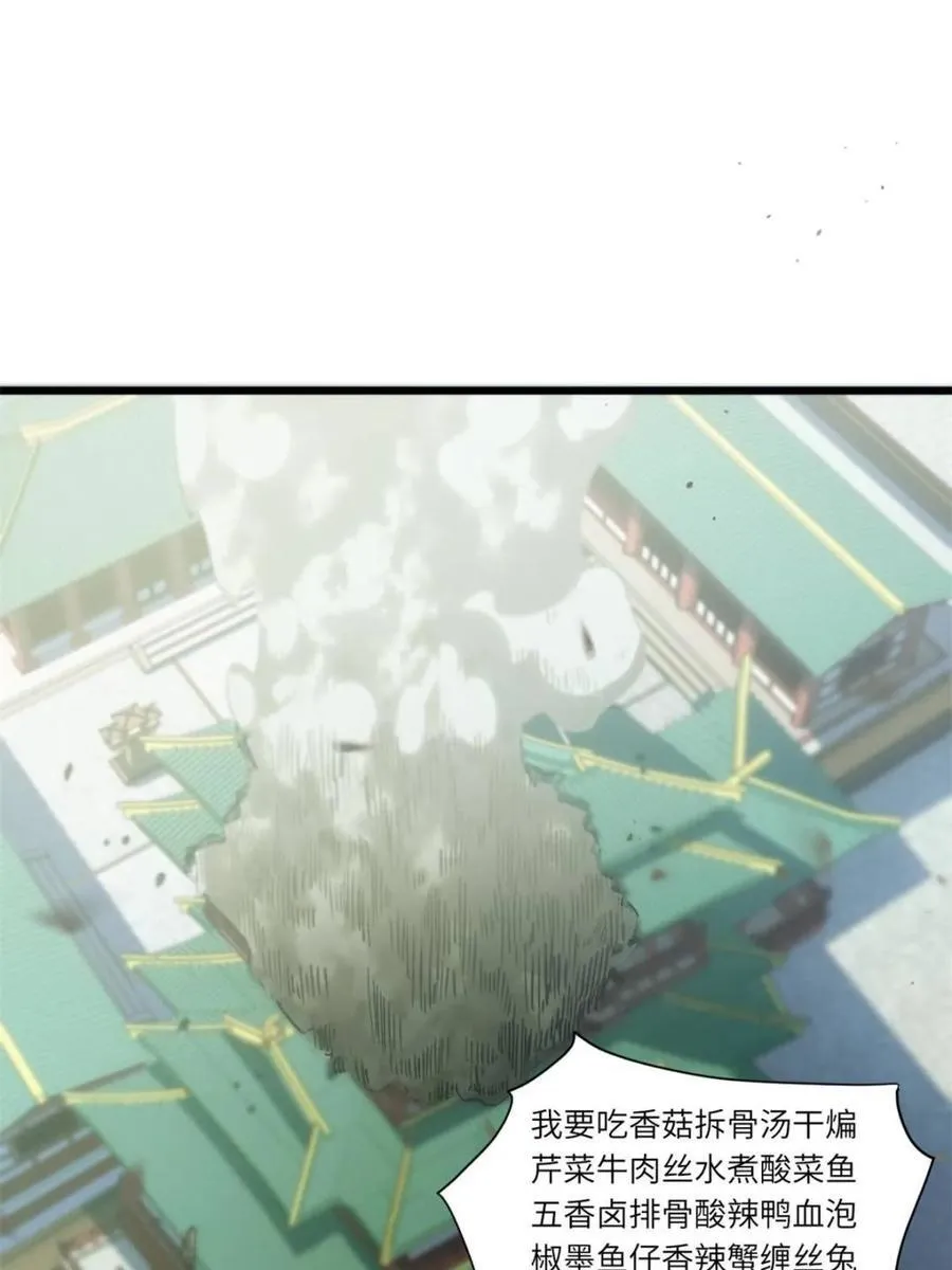 第68话 68.调集风林火山四卫 第15页