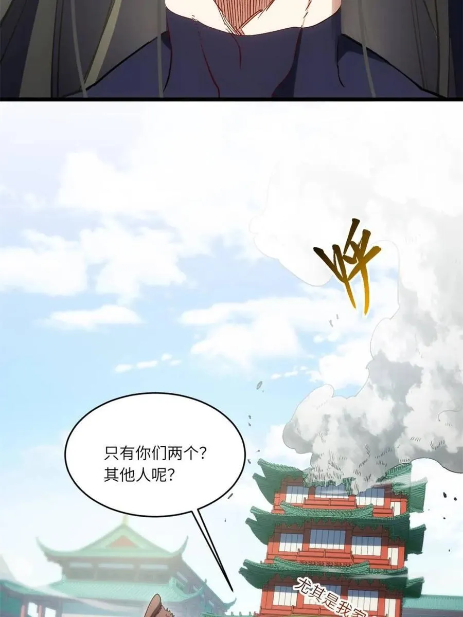 第68话 68.调集风林火山四卫 第23页