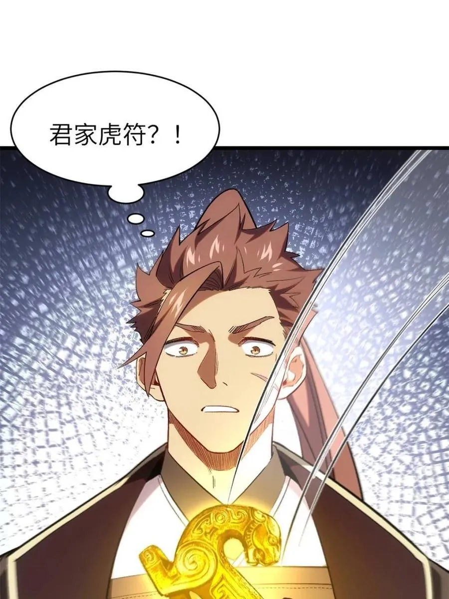 第68话 68.调集风林火山四卫 第32页