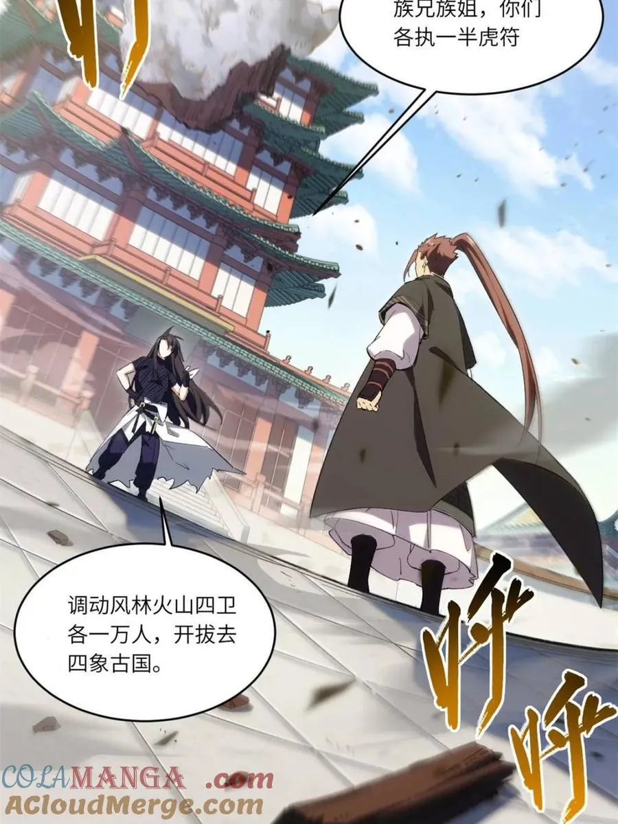第68话 68.调集风林火山四卫 第34页
