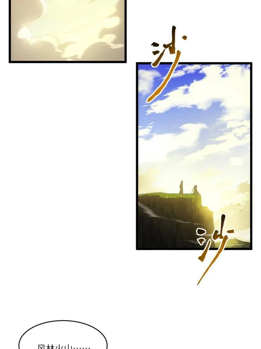 第68话 68.调集风林火山四卫 第39页