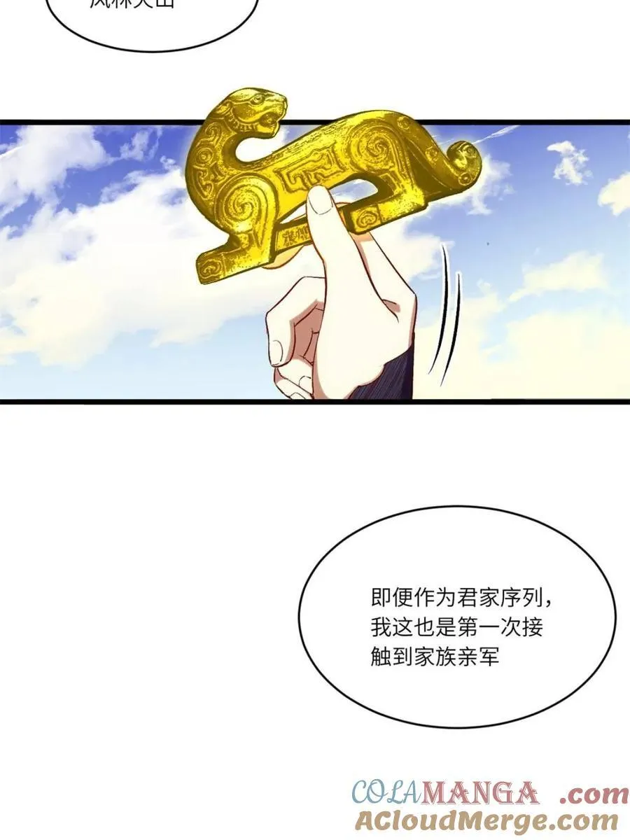 第68话 68.调集风林火山四卫 第40页