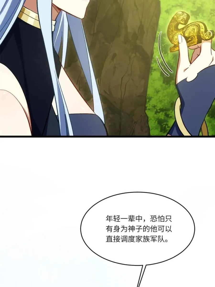第68话 68.调集风林火山四卫 第42页