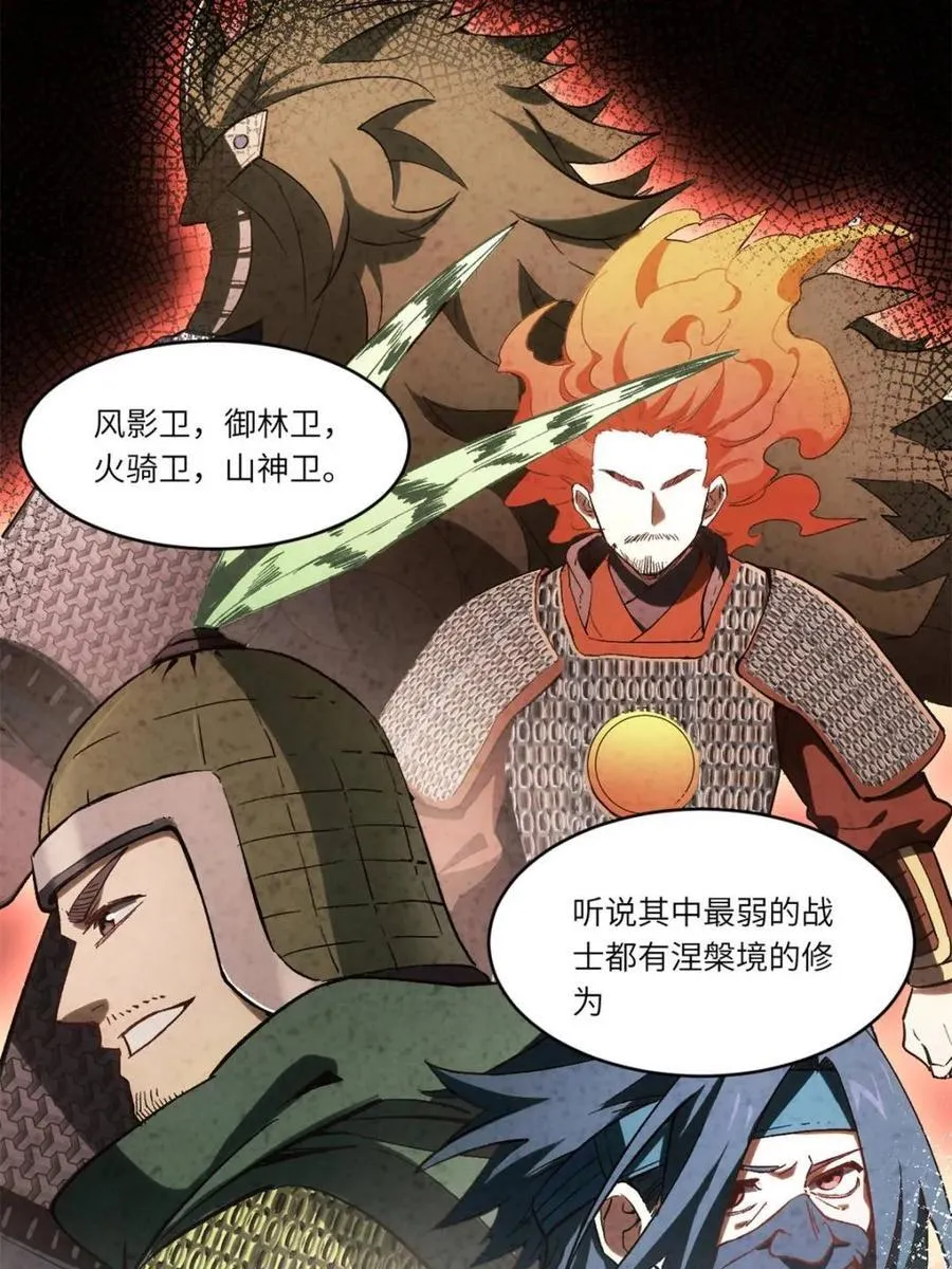第68话 68.调集风林火山四卫 第44页