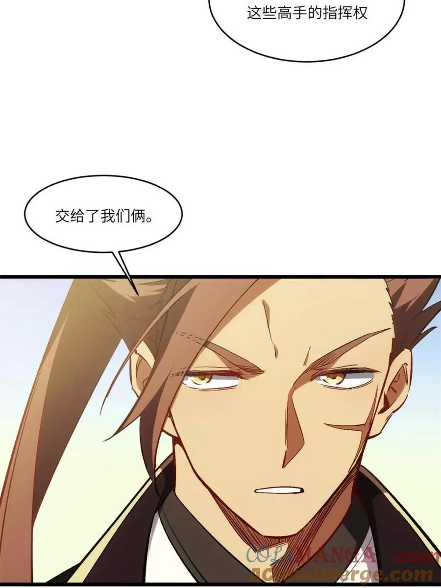 第68话 68.调集风林火山四卫 第46页